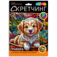 Гравюра Скретчинг 32*45см (MultiArt) Чудо в корзине арт.SCR30X40-123483