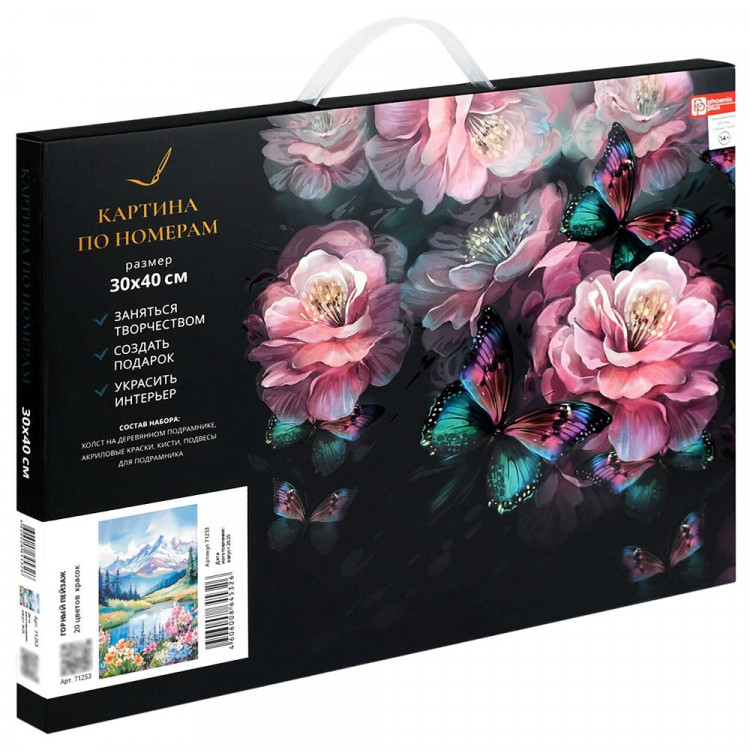 Картина по номерам холст на подрамнике 30х40см Феникс Горный пейзаж арт.71253