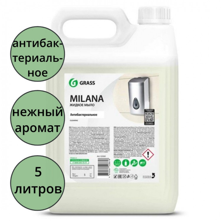 Туалетное мыло 5л жидкое канистра Milana антибактериальное Grass (Ст.4) арт.125361