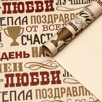 Бумага упаковочная 70*100см "Мужчине" арт.10375068