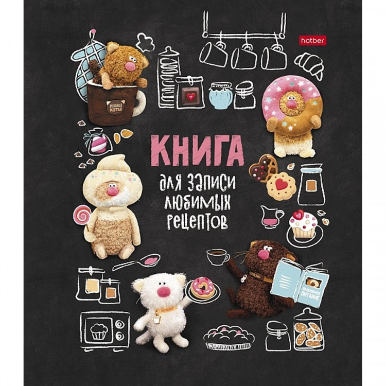 Записная книжка для кулинарных  рецептов А5 твердая обложка 80 листов на пластиковой спирали (Hatber) Кофейные коты арт.33951