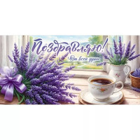 Открытка-конверт "Поздравляю! От всей души!" арт.90001099