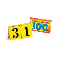 Дидактическое пособие А5 (Hatber) Учимся считать до 100 10 листов арт 10Ио5гр_06149 (Ст. 120)