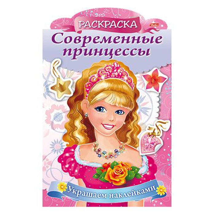 Раскраска А4 с наклейками Принцесса с розой 8 листов (Hatber) арт.8Рц4н_16080