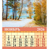 Календарь настольный Домик 2026г 100*140  