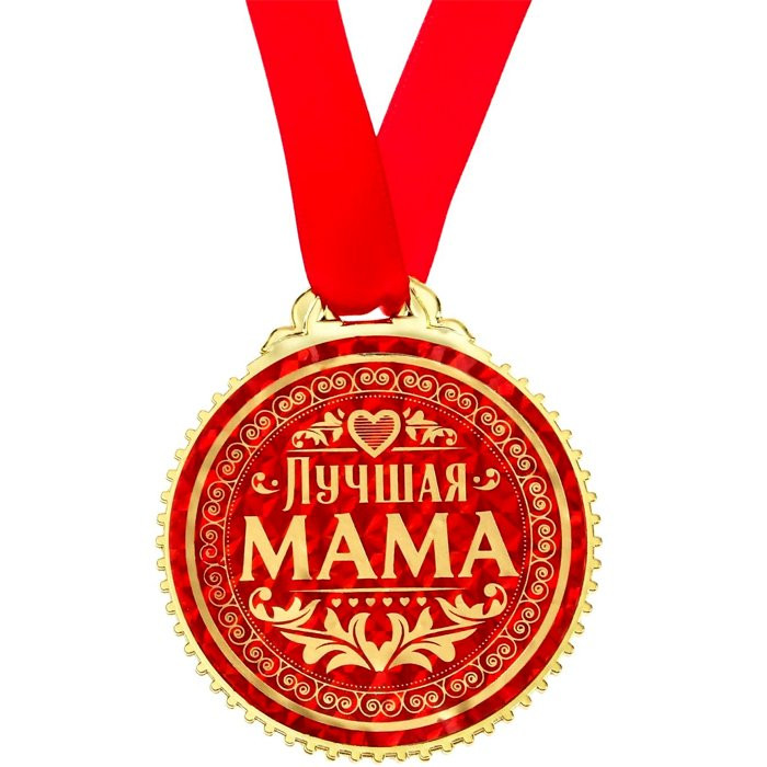 Медаль "Лучшая мама" 7см арт.5018352