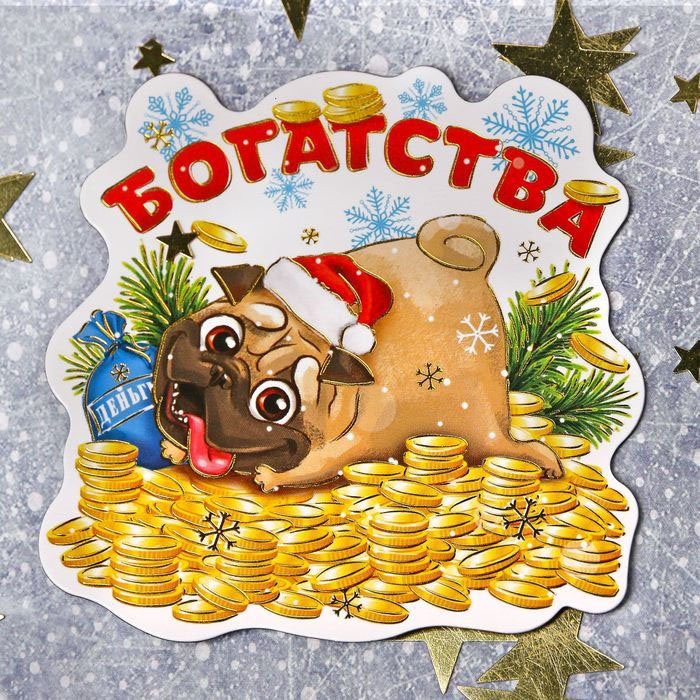 Магнит символ года Богатства 7,8* 7,7см арт.1894044