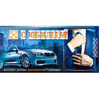 Конверт для денег С Юбилеем арт.90-3310-T