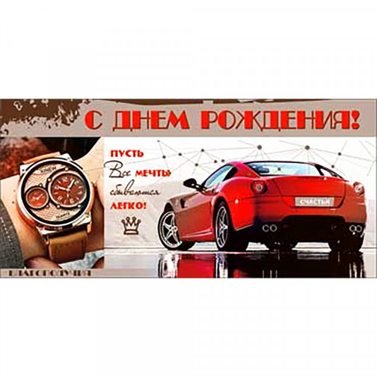 Открытка-конверт "С Днем рождения!" блёстки арт.90-3813-Т