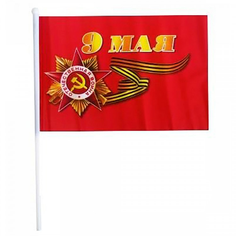 9 МАЯ Флаг "9 Мая" 14*21см арт.2009-037