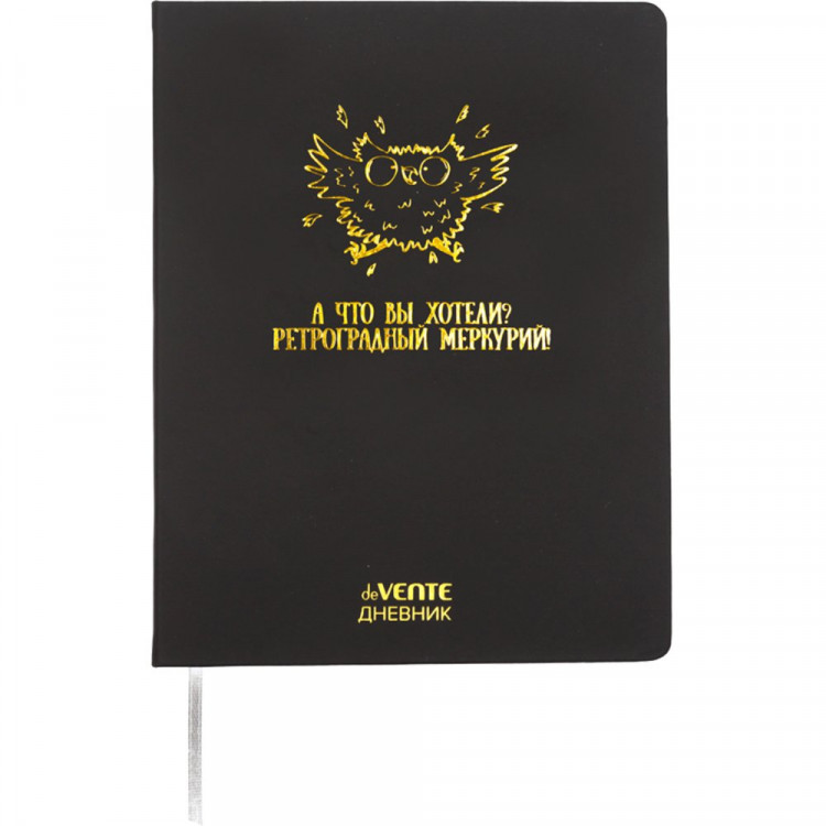 Дневник школьный твердая обложка кожзам deVENTE Ретроградный Меркурий тиснение фольгой ляссе арт.2020696