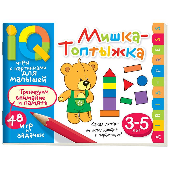 Книжка мягкая обложка А5 (Айрис) Умные игры с картинками Мишка-топтыжка арт 26798