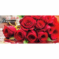 Конверт для денег С Днем Рождения! арт.90-2206