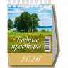 Календарь настольный Домик 2026г 100*140  