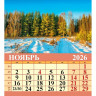 Календарь настольный Домик 2026г 100*140  
