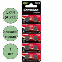 Батарейки спец Camelion LR44 (AG13) щелочная для часов BL1 (цена за штуку)