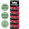 Батарейки спец Camelion LR44 (AG13) щелочная для часов BL1 (цена за штуку)