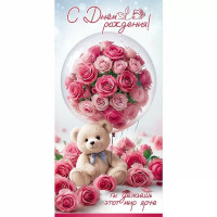 Открытка-конверт "С Днем рождения! Ты делаешь..." лак/блёстки арт.5.0000945