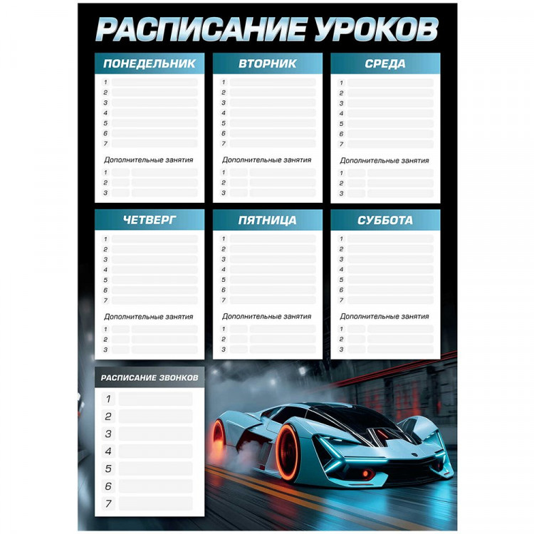 Расписание уроков А3 Феникс Спорткар арт.72583