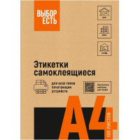 Этикетки самоклеящиеся 210х297мм голубая 1шт/л А4 50л/уп, ШТУКА