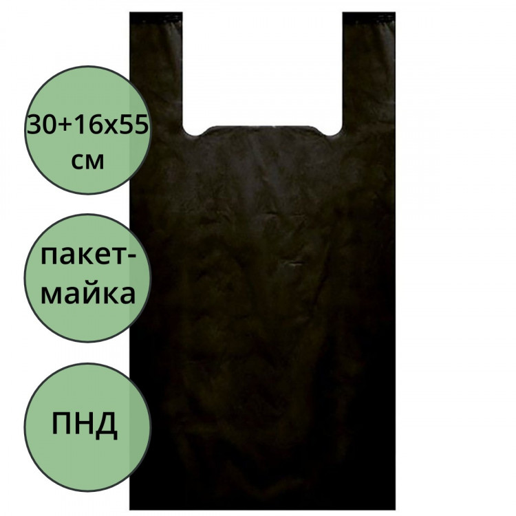 Пакет ПНД майка 30+16*55см 11мкм черный Ст.100/2000