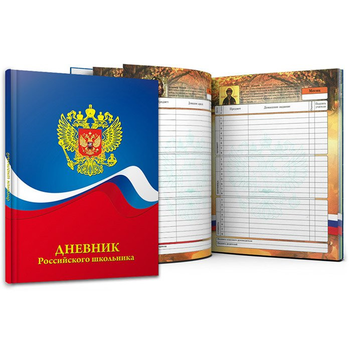 Дневник школьный твердая  обложка  (Prof-Press) Герб и цвета флага   арт.Д48Т-5265