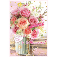 Открытка А5 "Мамочке! Вдохновения" арт.5301115