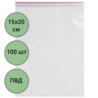 Пакет с замком (Zip Lock гриппер) 150*200мм, комплект 100штук в упаковке (Ст.3)