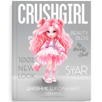 Дневник для младших классов твердая обложка (Феникс) Красотка глянцевая ламинация печать на фольге арт.69808