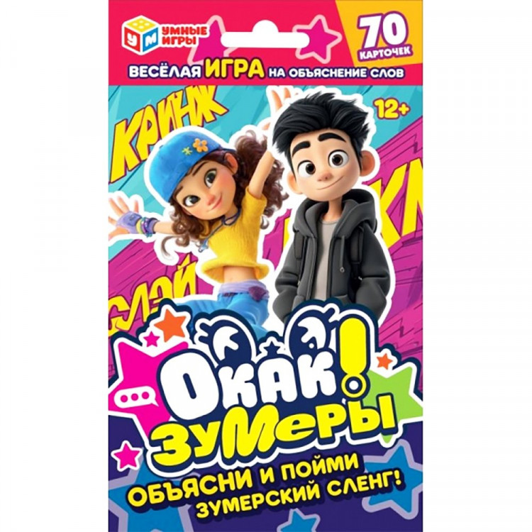 Игра настольная карточная (Умные игры) Окак! Зумеры 70 карточек арт.4630395060929