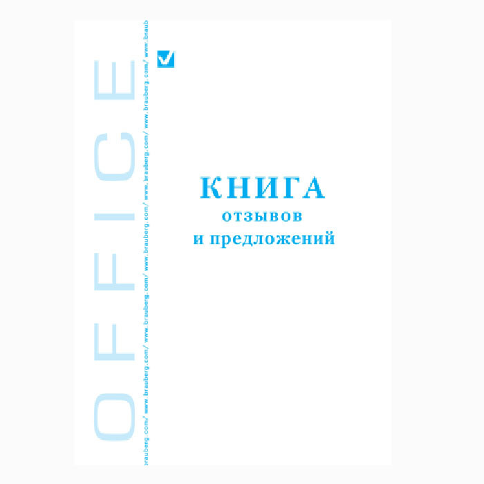 Где Купить Книгу Отзывов И Предложений