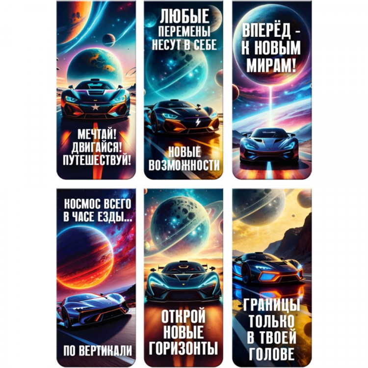 Закладка-магнит deVENTE Турбо-Галактика (Turbo Galaxy) 6 штук 25*56,6 мм арт.8065619