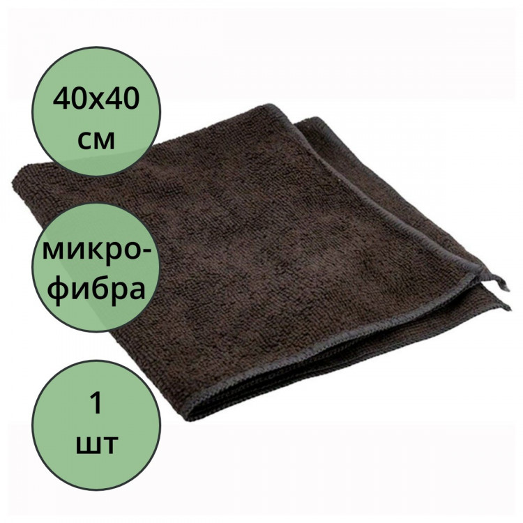 Салфетка универсальная микрофибра 40*40 190г/м2 1шт б/уп черная арт.55-0419