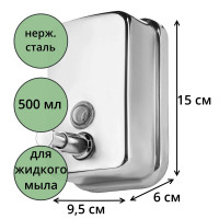 Диспенсер для жидкого мыла 500мл нержавеющая сталь M-1618-500ML