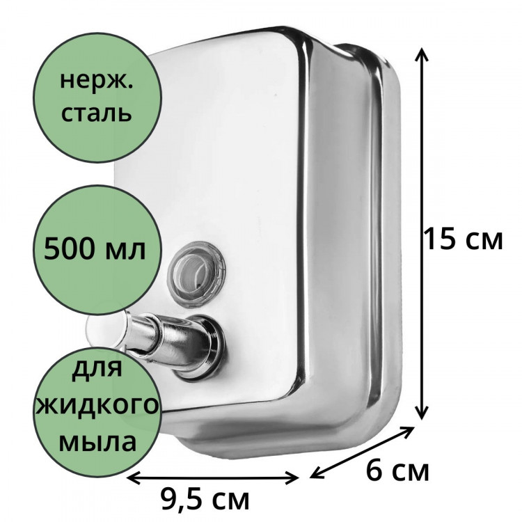 Диспенсер для жидкого мыла 500мл нержавеющая сталь M-1618-500ML