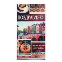 Открытка евро "Поздравляю" без текста арт.3929092