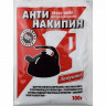 чистящее средство  Антинакипин 100гр (Ст.50)