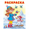 Раскраска А5 Зимняя раскраска Девочка и птички (Фламинго) арт.33699