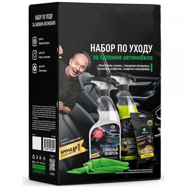 Набор по уходу салона автомобиля 2021-у Grass арт.800625