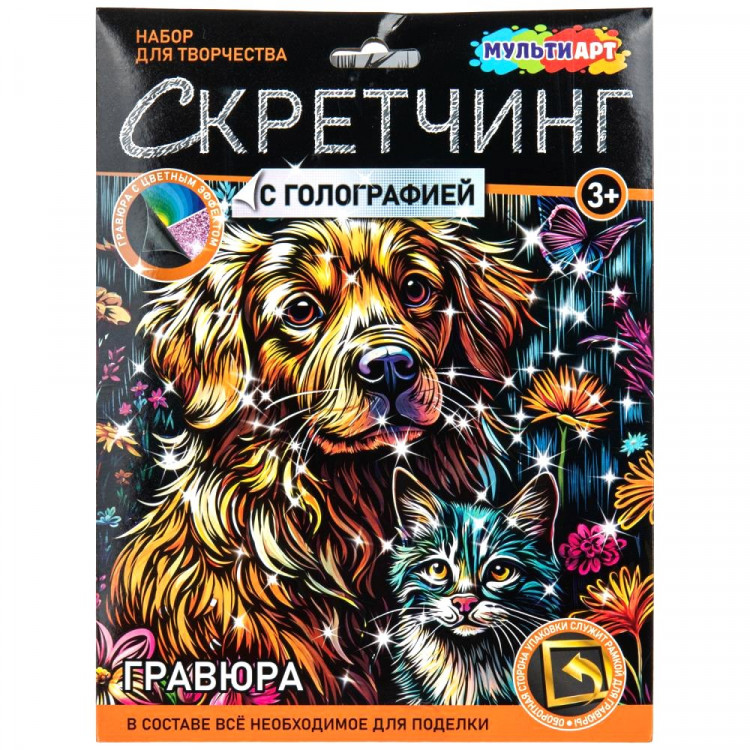 Гравюра Скретчинг 18*24 см Мульти Арт Пушистые друзья с голографией арт.SCRMIX-132189