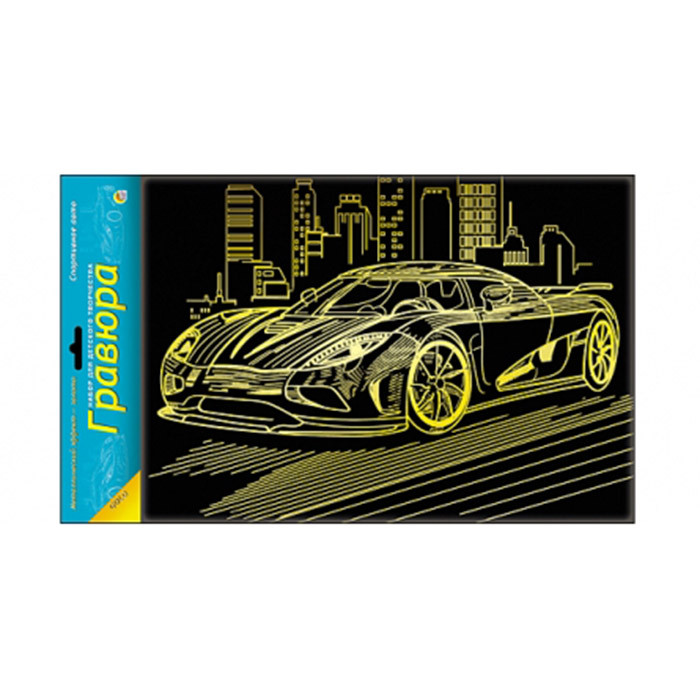 Гравюра А4 Спортивное авто золото пакет (РК) арт.Г-6137