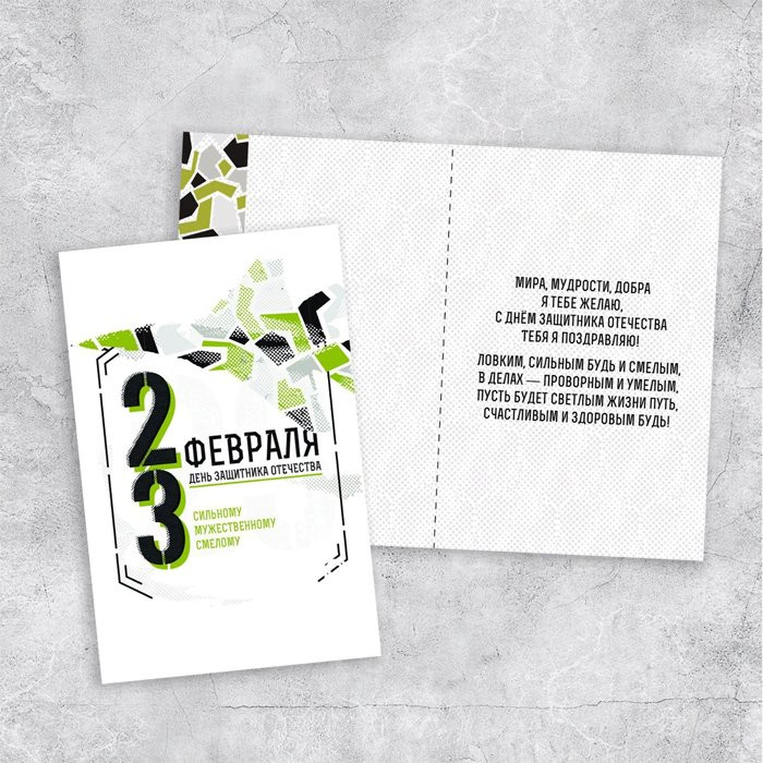 Открытка А5 "23 Февраля" арт.7364747
