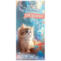 Открытка-конверт "С Днем рождения!" лак/блёстки арт.5.0001173