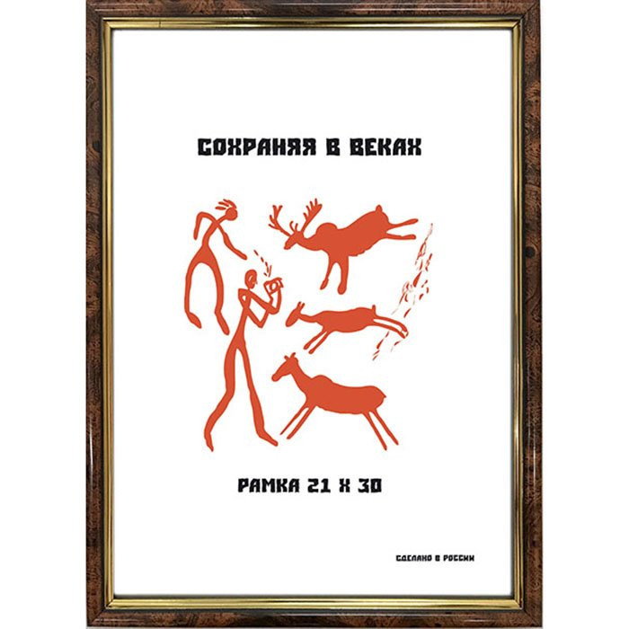 Фоторамка 21*30 (пластик) багет 14мм Темный орех, золотая полоса арт.682