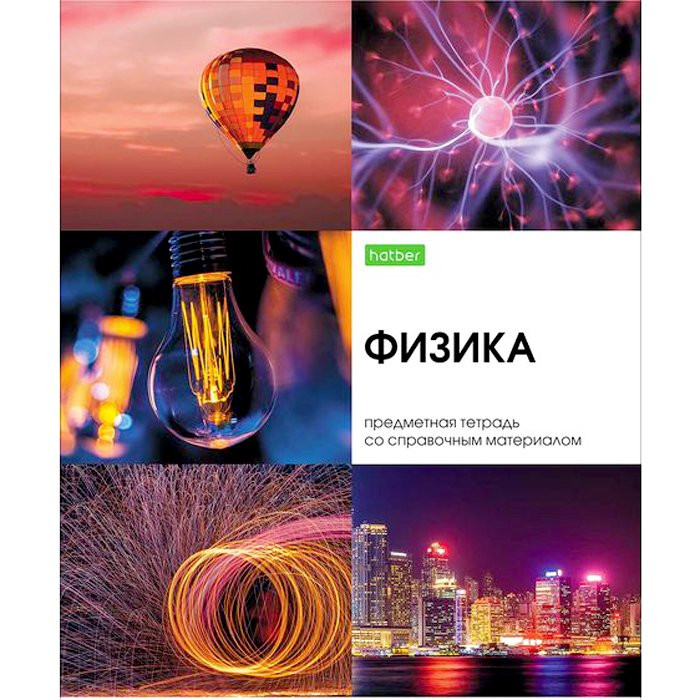 Тетрадь предметная 48 листов (Hatber) Красота в деталях Физика арт.48Т5Cd1_22597