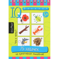 Книжка мягкая обложка А6 (Айрис) Умный блокнот 75 задачек на креативное мышление арт.30013