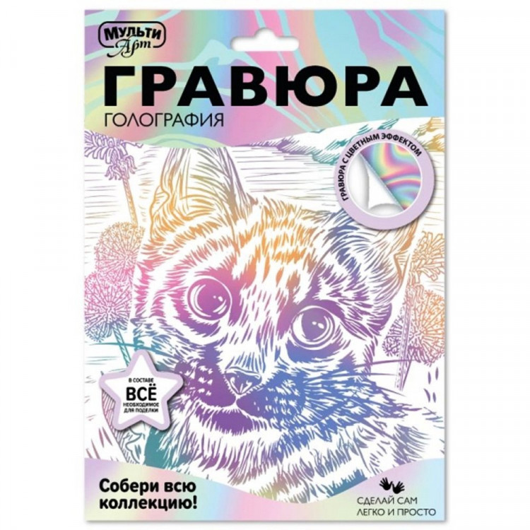 Гравюра А5+ Кошка с эффектом голографии (MultiArt) белая арт.SCRWH-115930