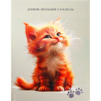 Дневник для старших классов твердая обложка (Prof-Press) Улыбка рыжего котика глиттер арт.Д48-3854