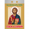 Календарь отрывной 2026 77*114мм 