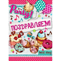 Плакат "Поздравляем!" арт.0-02-471